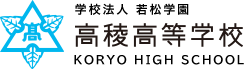 学校法人若松学園　高稜高等学校